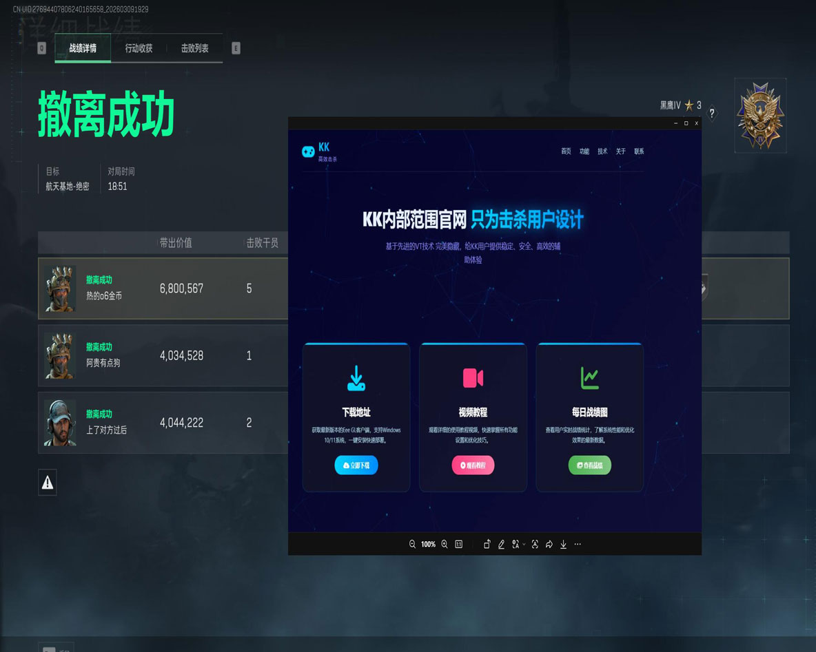 三角洲外接u盘外挂透视自瞄效果