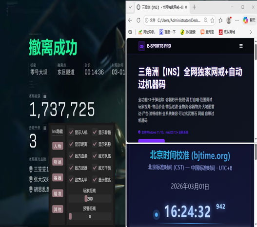 三角洲外接u盘外挂软件效果